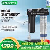 爱惠浦（Everpure）高端厨下 抑垢除铅直饮矿物质水 4.1L/min 大流量0废水净水器 10000L额定净水量Combo-4FC-LS-plus