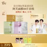 阿芙（AFU）【法嘉致富B】18片套组 11油蜜6片+抛光面膜6片+美白油蜜6片