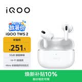 vivo iQOO TWS 2 电光白 55dB旗舰降噪 44ms全链路游戏低延迟 游戏 蓝牙耳机 苹果华为小米oppo通用