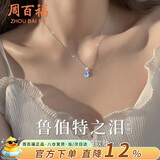 周百福【1000+家门店】鲁伯特之泪项链女银吊坠七夕情人节礼物送女友