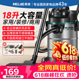 美菱家用吸尘器工业大功率超强吸力装修美缝专用酒店办公室仓库车用商用地毯开荒桶式吸尘机
