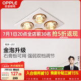 欧普照明（OPPLE）灯暖浴霸普通吊顶系列即开即热浴霸取暖灯照明排气一体 和沐02
