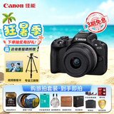 佳能（Canon）佳能r50 入门级微单相机 Vlog拍摄 4K高清视频 自拍照相 半画幅无反 学生旅行家用 扫街旅拍套装 
