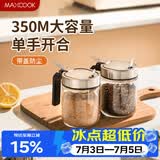 美厨（MAXCOOK）调料盒调料罐 玻璃调料瓶盐罐调味料调味罐350ml 2只MCPJ5516