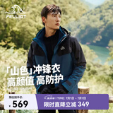 伯希和（Pelliot）【山色】冲锋衣女三合一男春秋户外防水徒步爬山外套11040105蓝2X