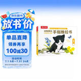 【满74减15】好奇的小猫-动物朋友手指推拉书 0-2岁 乐乐趣童书 故事书机关书省钱卡   早教启蒙