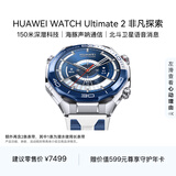 HUAWEI WATCH Ultimate 2 非凡探索 蔚海蓝  150米深潜科技 海豚声呐通信 北斗卫星语音消息华为智能手表