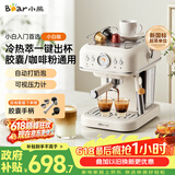 小熊（Bear）【价保618】咖啡机 家用半自动意式 胶囊可用冷热双萃20Bar泵压 压力计 自动打奶泡 小白咖E12S7