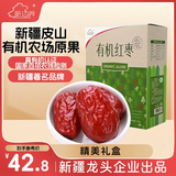 新边界新疆和田有机大红枣1280g 2026新货礼盒特产干果骏枣子端午蜜枣粽