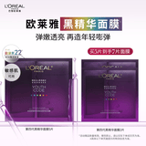 欧莱雅黑精华面膜补水5片保湿抗皱提亮护肤品化妆品生日礼物