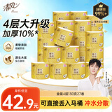 清风有芯卷纸 原木金装4层130克*27卷 卫生纸 纸巾整箱 厕纸 卷筒纸