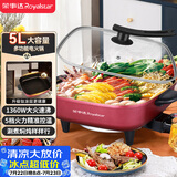 荣事达（Royalstar）电火锅钛涂层内胆多功能家用煎烤涮一体炒菜电锅5L大容量不沾电热锅电煮锅 RHG-136C(T)