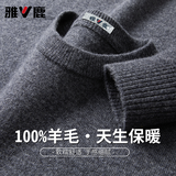 雅鹿【100%羊毛】纯羊毛衫男秋冬圆领毛衣男士薄款套头打底针织衫男装
