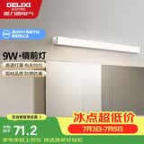 德力西（DELIXI）LED镜前灯浴室防水化妆灯卫生间壁灯 9W暖白光50厘米 