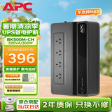 APC施耐德ups不间断电源nas电脑监控家用办公停电稳压应急电源电池 BK500M-CH 300W【监控电源不支持NAS