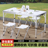 顺优 折叠桌子户外便携桌野餐烧烤桌展销广告摆摊桌简易桌夜市桌椅 白色圆管折叠套桌1.2m+4小凳子