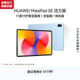HUAWEI MatePad SE 活力版11英寸华为平板电脑娱乐学生学习平板8+128GB WiFi 星海蓝