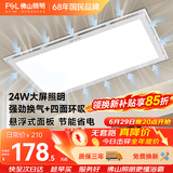 佛山照明排气扇照明换气二合一面板灯厨房灯卫生间换气扇300*600排风扇H02