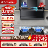 威力抽吸排油烟机家用大吸力一级能效变频以旧换新上门安装顶侧双吸油烟机燃气灶烟灶套装 【九腔2件套】90变频尊享款+双九孔定时灶天然气 全国联保+10年质保