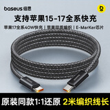 倍思苹果充电线双头type-c数据线PD100W适用iPhone17Promax/16e/15手机Mac电脑iPad华为荣耀小米2m黑