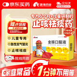 【5盒装】康缘 金振口服液 10ml*10支/盒 儿童感冒止咳流感抗病毒发热发烧咳嗽咽喉肿痛支气管炎