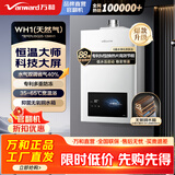 万和（Vanward）【官翻机】梅赛思系列燃气热水器天然气水气双调恒温ECO省气40%抑菌多重安全防护WH1/13L 16L 13L 【店长推荐】JSQ25-13WH1
