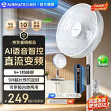 艾美特（AIRMATE）【直流变频】七叶家用大风力落地扇电风扇台式空气循环小风扇客厅卧室安静轻音一级能效电扇 12寸【驱蚊+语音+直流变频】语音款 | 9档