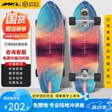 迈卡龙S7陆地冲浪板初学者滑板成人儿童专业刷街代步免蹬地陆冲板大鱼板 S7-30寸极光