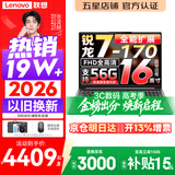 联想小新Pro16/小新16 2026年补贴15% 超轻薄笔记本电脑办公大学生设计本 旗舰标压锐龙处理器 锐龙7-170 16G 1TB｜小新16C 升级 16英寸 高清全面屏