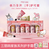 润培夏季清爽保湿护手霜礼盒生日礼物女生三丽鸥联名手霜凯蒂猫12g*6