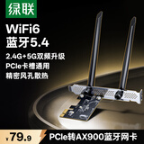 绿联pcie无线网卡WiFi6台式机专用蓝牙5.4 5G双频AX900内置网卡蓝牙二合一 主板WiFi模块台式电脑WiFi