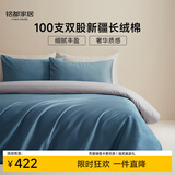 MIDO HOUSE 铭都100支新疆长绒棉全棉床上四件套贡缎纯棉套件 1.5m床笠款
