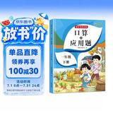 一年级下册口算题卡+应用题 同步1年级人教版数学思维专项训练习一课一练速算天天练