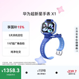 HUAWEI【华为儿童电话手表2026新款】华为超新星儿童手表X1星际蓝儿童手表5天关机定位 超广角自拍