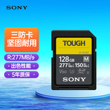 索尼（SONY）128GB SD存储卡 SF-M128T/T1 M系列TOUGH三防规格 U3 V60读速高达277MB/s UHS-II 相机内存卡