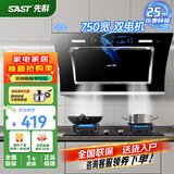 先科（SAST）油烟机侧吸式抽油烟机灶具套装吸油烟机燃气灶套装厨房烟灶抽烟机家用脱排大吸力x33弧形机ST-02  25m³ 750宽 体感控制 清洗 【自行安装】 全国联保