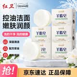 红卫羊脂皂香皂洗脸皂洗澡肥皂沐浴控油洁面皂120g*5块
