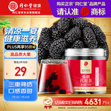同仁堂品牌北京同仁堂桑椹桑葚干110克四川原产即食泡水养生茶搭枸杞
