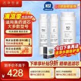 洁净世家适用美的净水器滤芯S1系列PAC复合C1前置活性炭C2后置活性炭RO反渗透膜净水机滤芯 MRO1790-400G【比佛利G400E-三支】