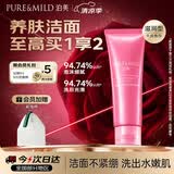 泊美鲜纯珍萃生机悦润洁面膏柔润不紧绷洗面奶120g滋润型男女生日礼物