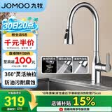 九牧（JOMOO）厨房水龙头冷热双控三功能抽拉304不锈钢水槽洗菜盆抽拉龙头33178