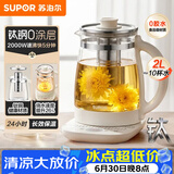 苏泊尔（SUPOR）养生壶 2L大容量烧水壶花茶壶电水壶电热水壶煮茶壶 0胶水0涂层恒温壶 有钛滤网 SW-20YQ10A