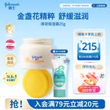强生婴儿清润保湿金盏花面霜25g 婴幼儿宝宝儿童补水旅行装晒后舒缓