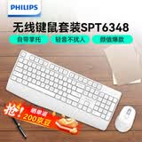 飞利浦（PHILIPS）SPT6348 无线键鼠套装 办公苹果MAC台式电脑笔记本人体工学键盘鼠标套装企业采购 白色