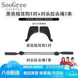 SooGree眼镜防滑绳套装眼镜链硅胶眼镜配件头绳挂绳防掉神器眼镜腿防脱落