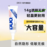 DUO美国快干假睫毛胶水14g 速干低敏自然持久超粘透明无痕温和美国