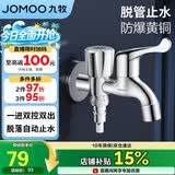 九牧（JOMOO）洗衣机角阀龙头水嘴不锈钢4分卡扣双控出水78016-991/1C-1