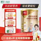 臻牧（zhenmu）羊奶粉中老年成人无蔗糖高钙多维生素配方羊奶粉罐装 820g
