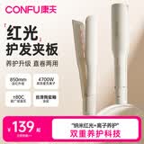 康夫（CONFU）红光护发夹板直板夹远红外线不伤发负离子卷直两用烫发直发卷发棒刘海内扣波浪生日礼物 L2 白