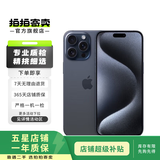 Apple iPhone 15 Pro Max 苹果5G 二手苹果手机 苹果15PM 国行优惠券补贴 蓝色钛金属 256G